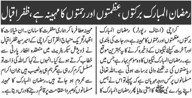 تحریک منہاج القرآن Minhaj-ul-Quran  Print Media Coverage پرنٹ میڈیا کوریج Daily Telegraph page-2